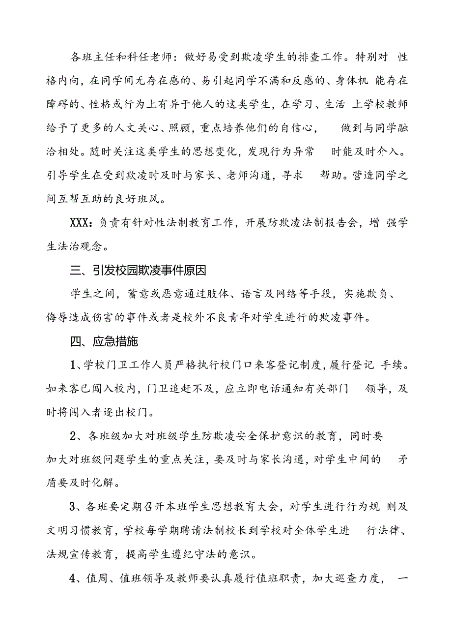 小学学生欺凌治理委员会成员及工作职责.docx_第2页