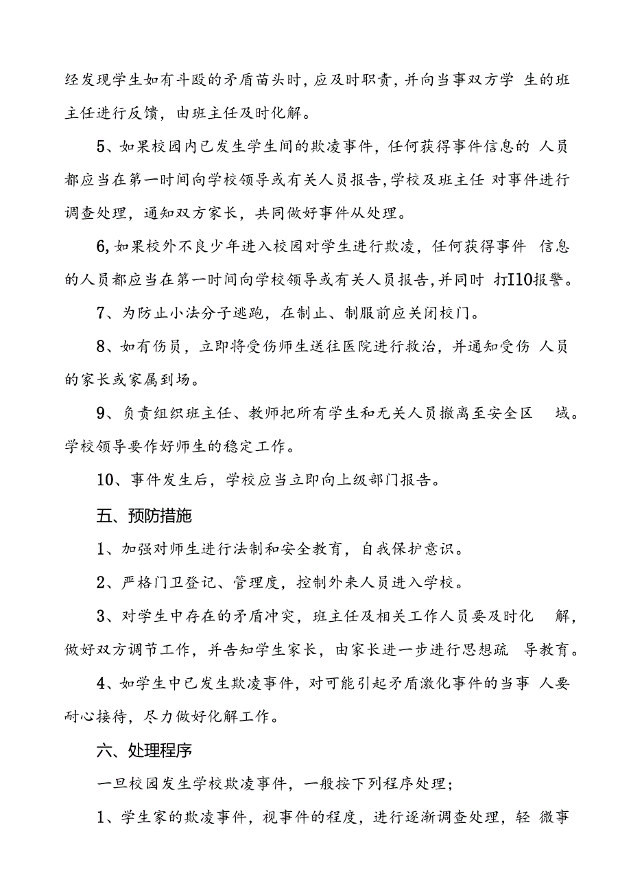 小学学生欺凌治理委员会成员及工作职责.docx_第3页