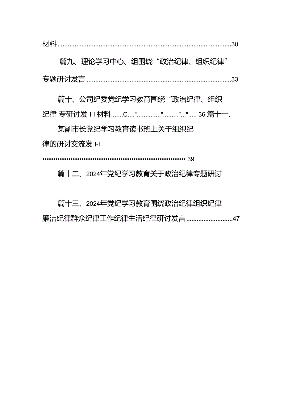 2024年“知敬畏、存戒惧、守底线研讨交流发言稿13篇（详细版）.docx_第2页