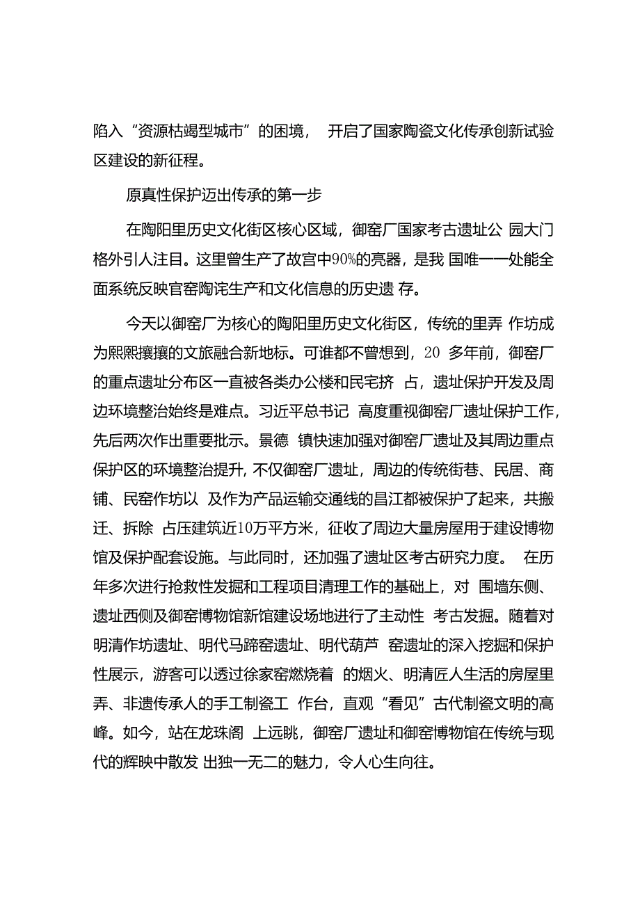 寻找千年窑火兴旺不熄的密码——江西省景德镇市的陶瓷文化传承之路.docx_第2页