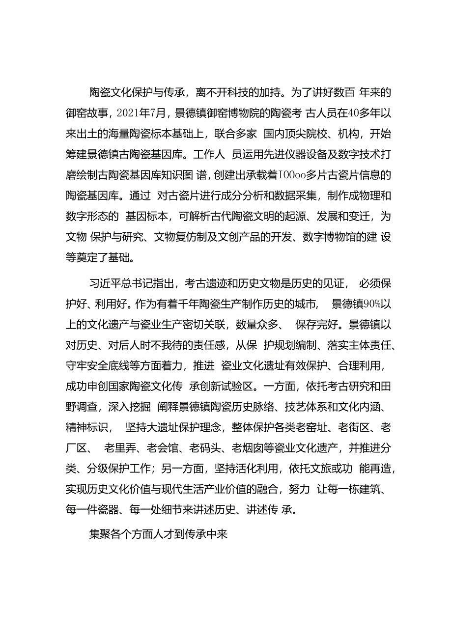 寻找千年窑火兴旺不熄的密码——江西省景德镇市的陶瓷文化传承之路.docx_第3页