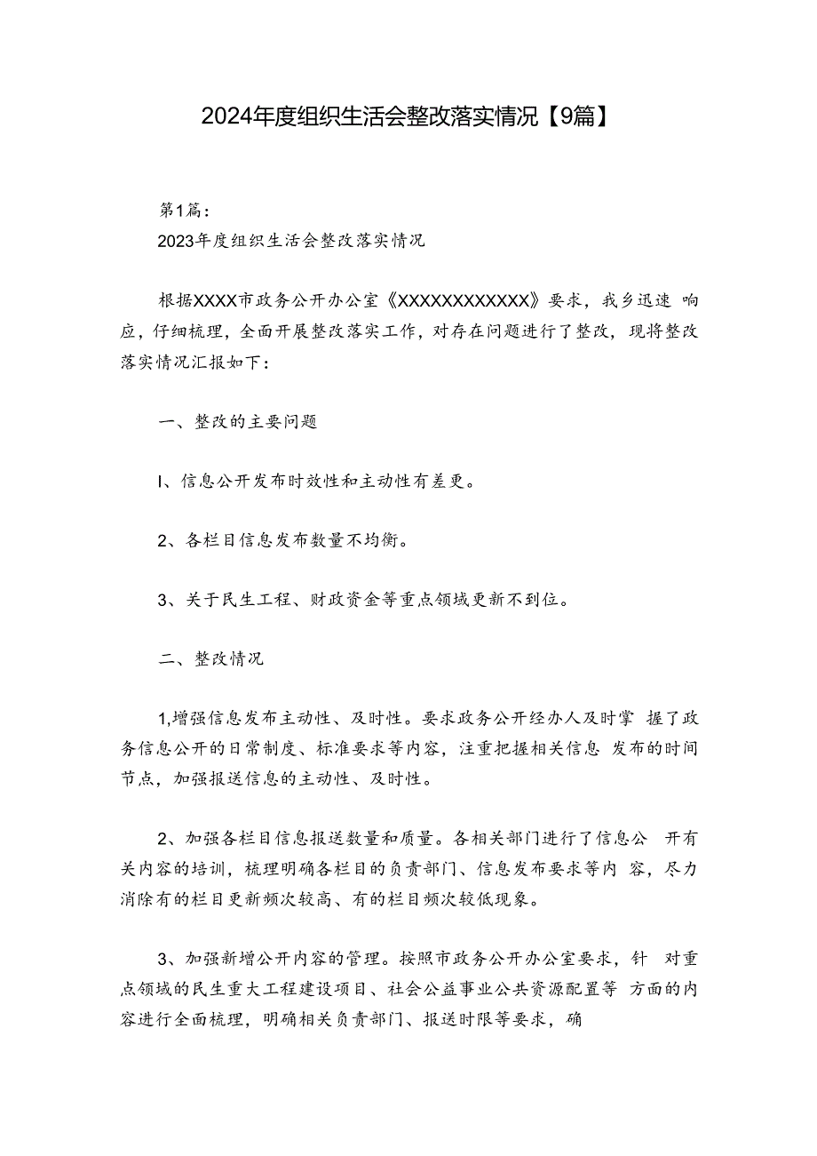 2024年度组织生活会整改落实情况【9篇】.docx_第1页