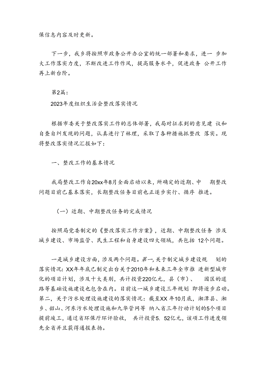 2024年度组织生活会整改落实情况【9篇】.docx_第2页