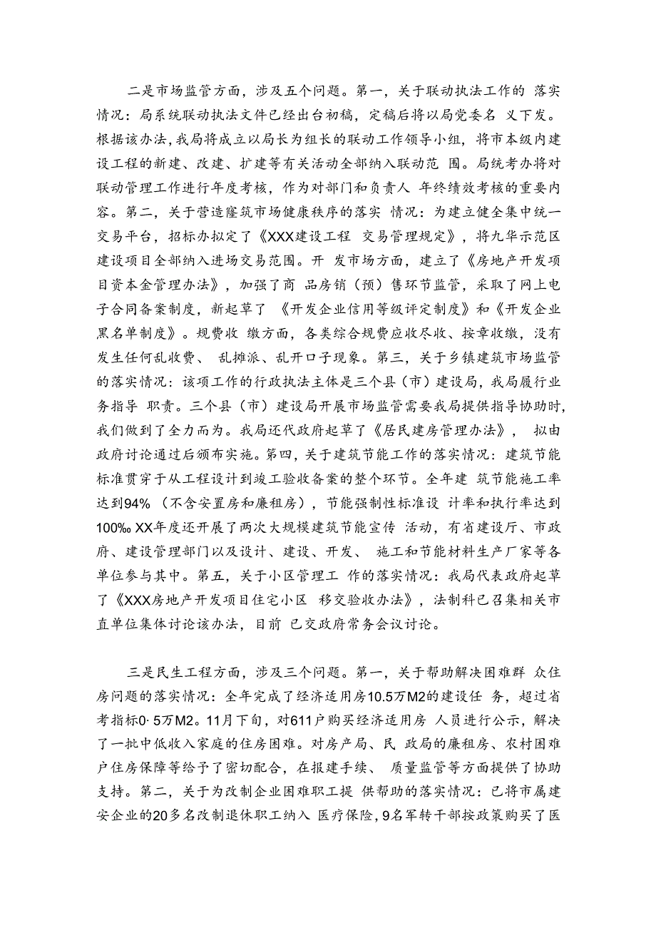 2024年度组织生活会整改落实情况【9篇】.docx_第3页