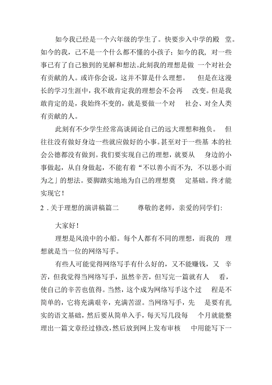 关于理想的演讲稿（精选二十篇）.docx_第2页