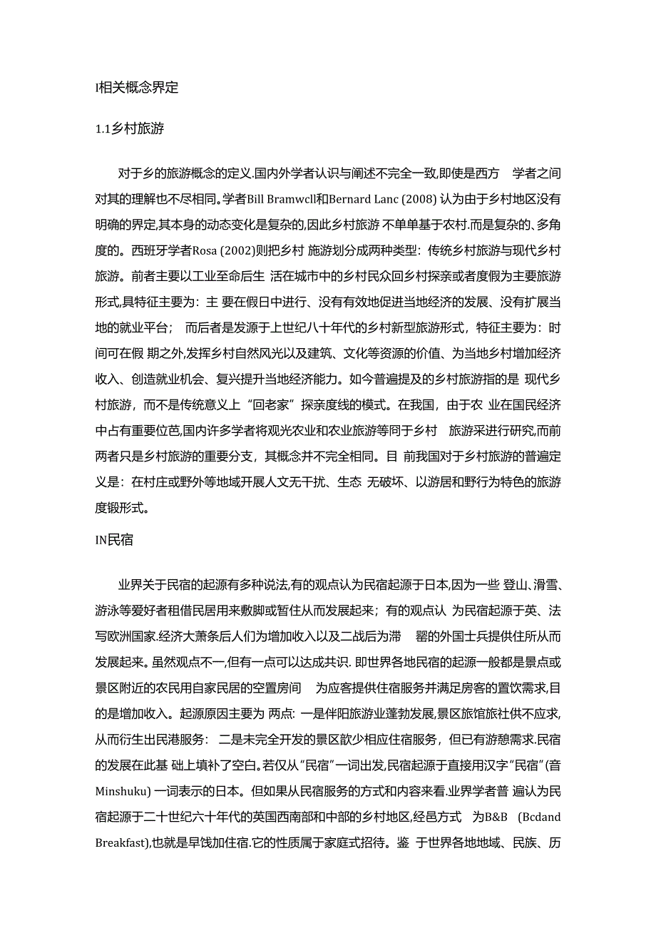 《基于生态文化旅游的乡村民宿设计》.docx_第2页