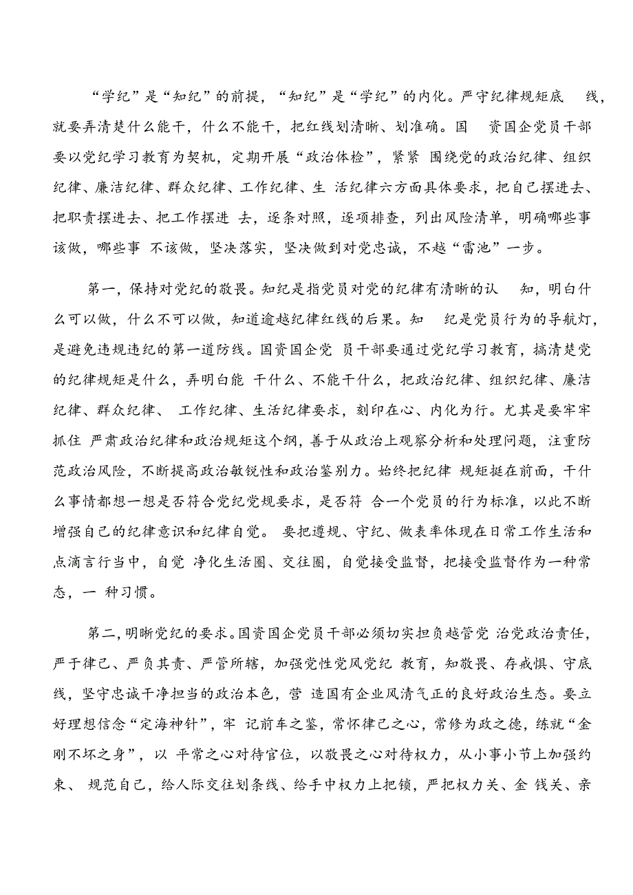 2024年党纪专题学习以案为鉴及以案说德等以案四说研讨交流材料、心得体会.docx_第3页