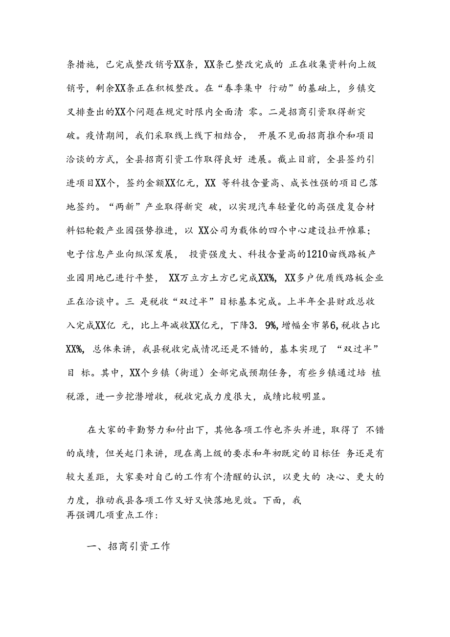 县委书记在二季度“赛马会”暨上半年重点工作总结“交账”会上的讲话.docx_第3页