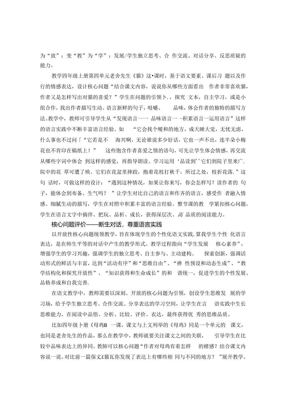 “核心问题”引领 发展思维力、提升学习力 论文.docx_第3页