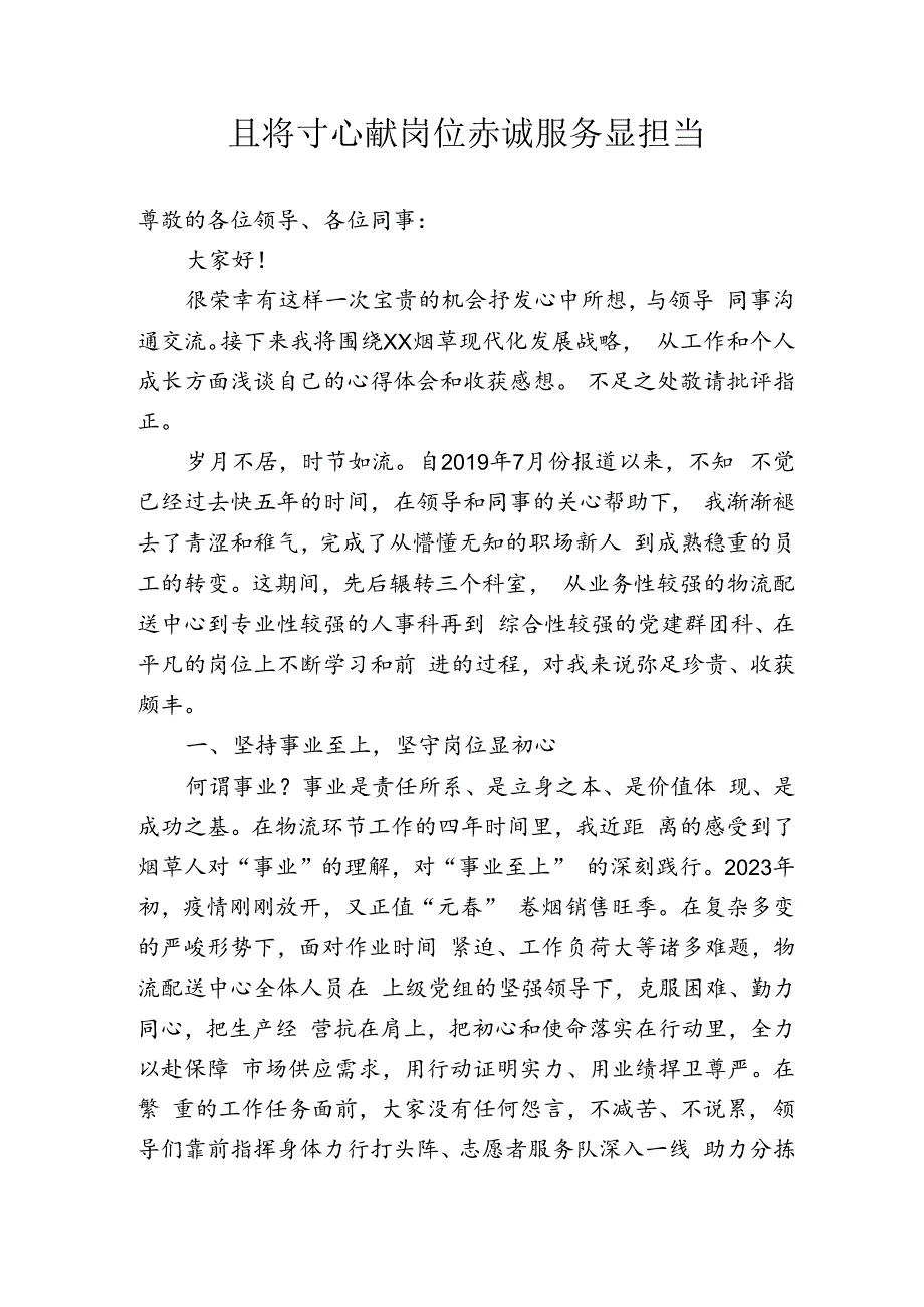 年轻干部演讲稿.docx_第1页