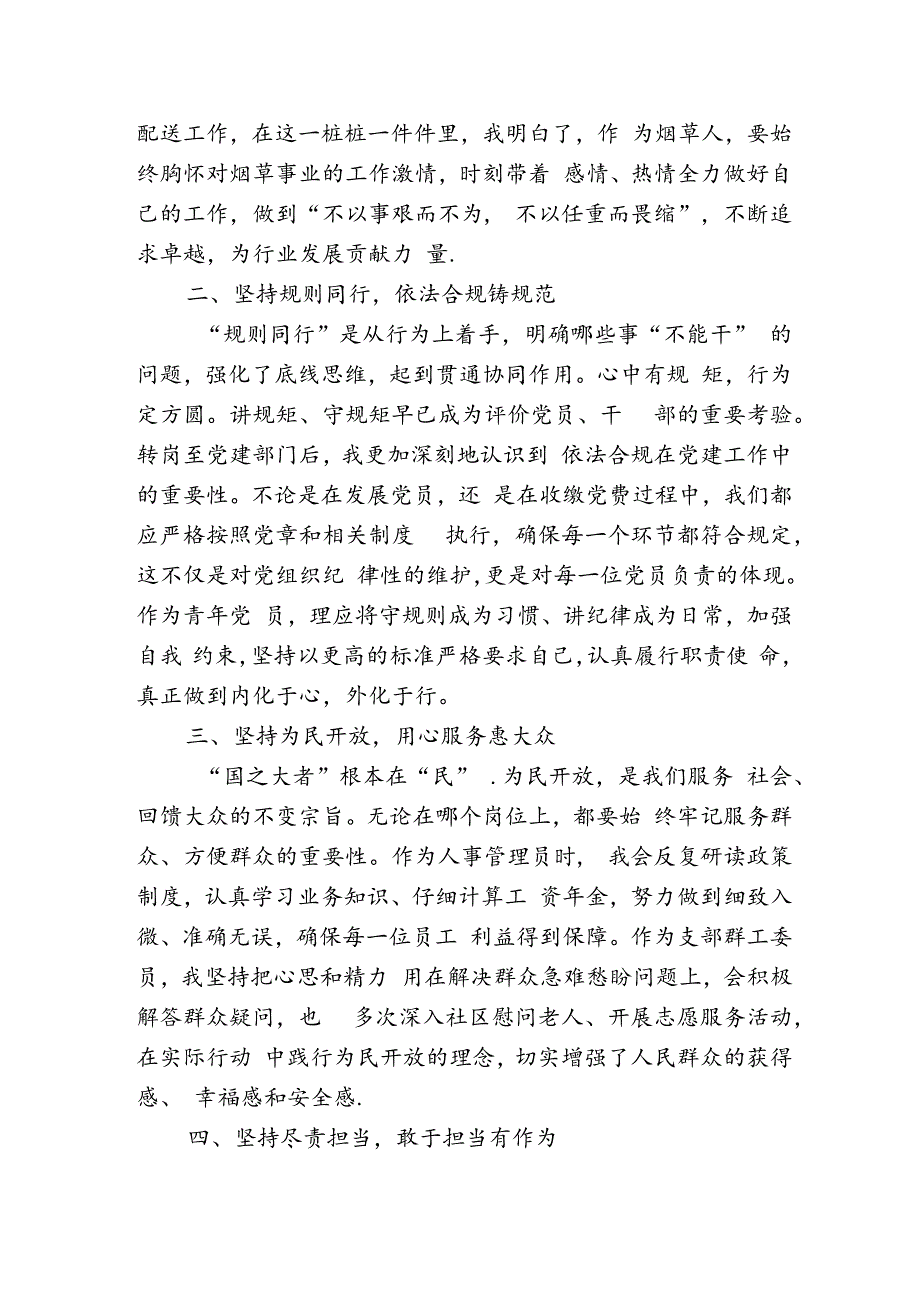 年轻干部演讲稿.docx_第2页