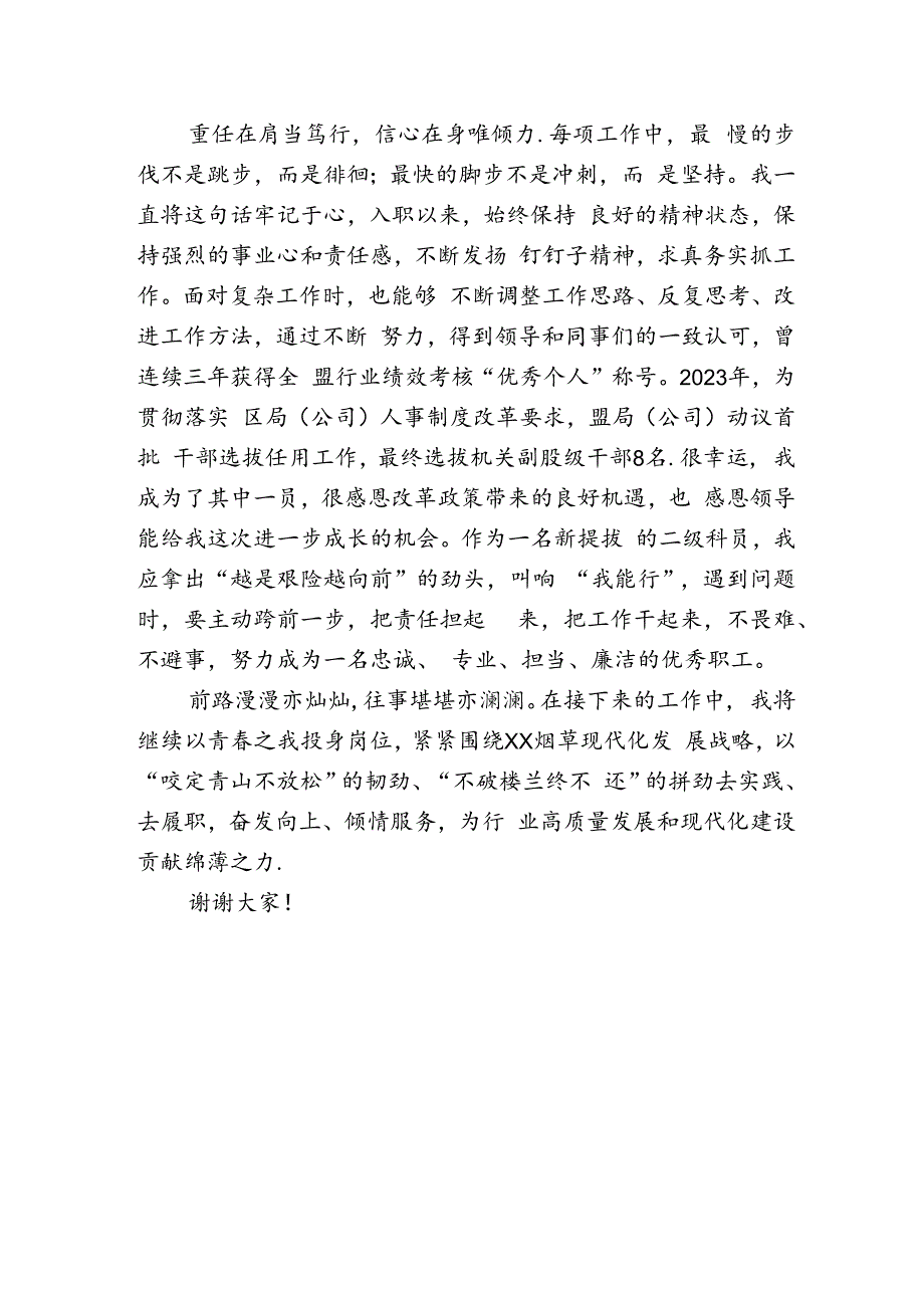 年轻干部演讲稿.docx_第3页