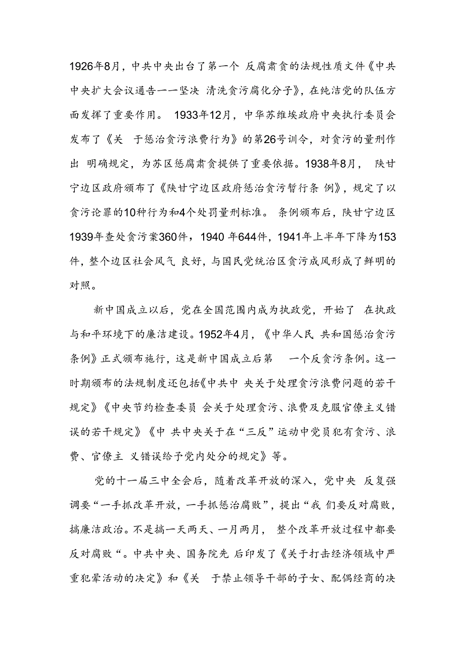 强化廉洁意识永葆清正廉洁本色.docx_第2页