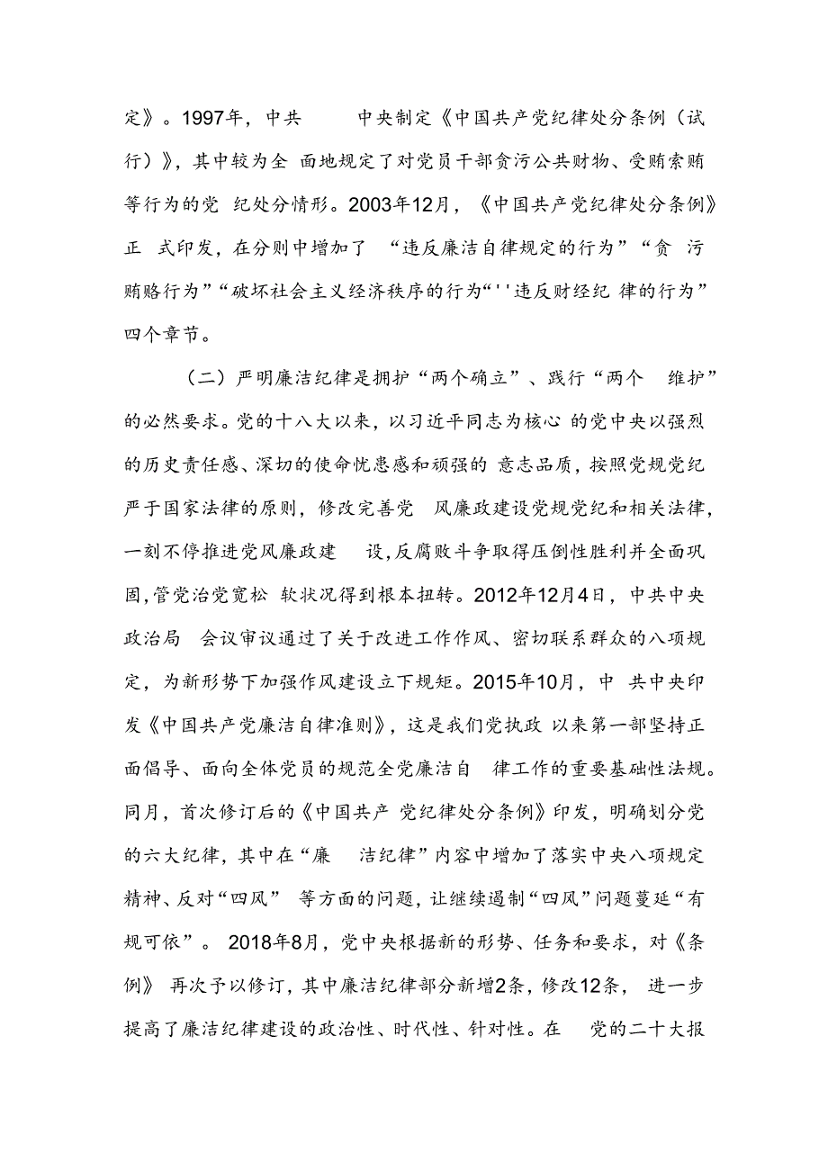 强化廉洁意识永葆清正廉洁本色.docx_第3页