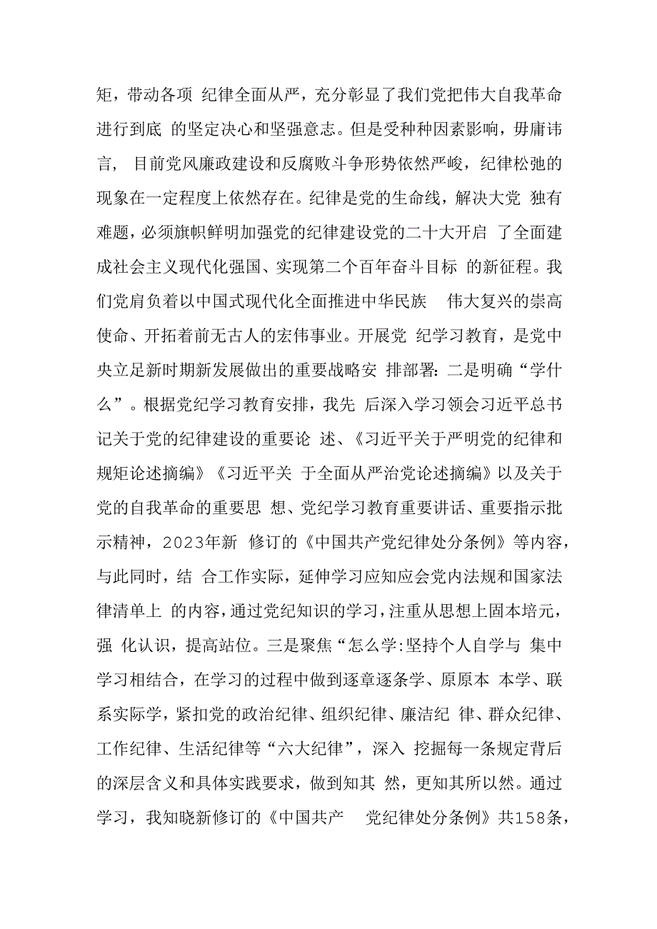 党纪学习教育读书班学习六大纪律研讨发言八篇.docx_第3页