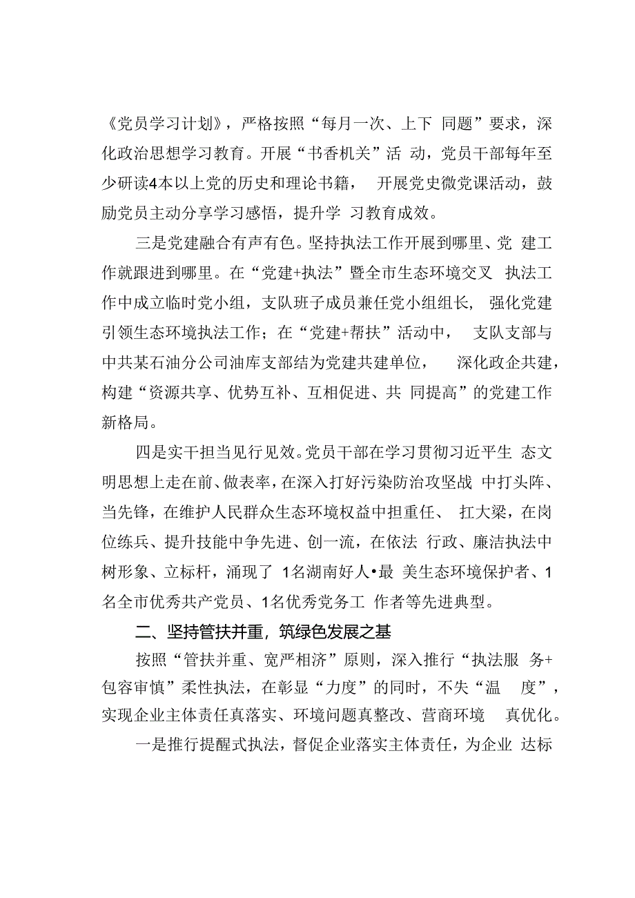 某某市政企共建破解服务监管难题经验交流材料.docx_第2页