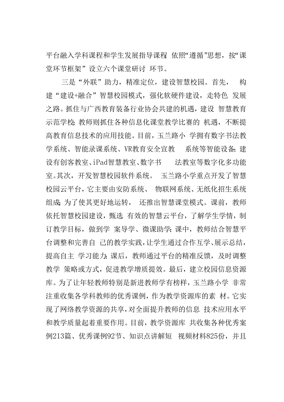 智慧校园建设的实践探索.docx_第2页