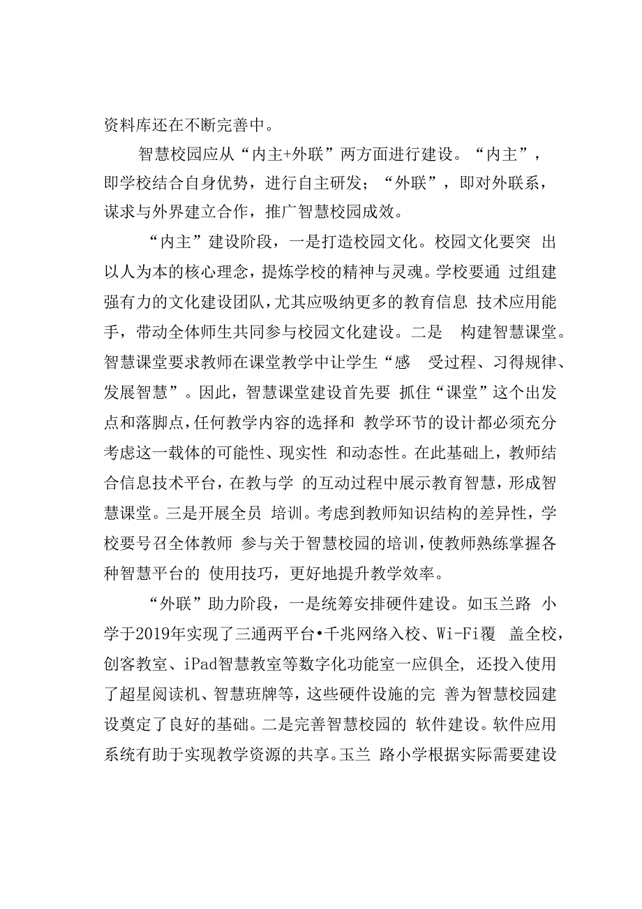 智慧校园建设的实践探索.docx_第3页