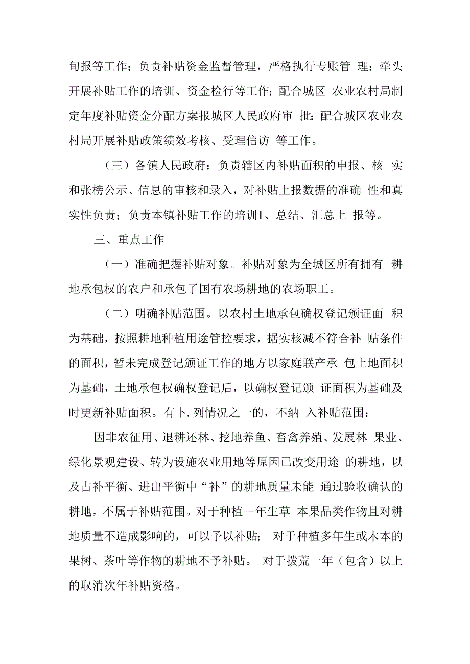 2024年耕地地力保护补贴项目工作方案.docx_第2页