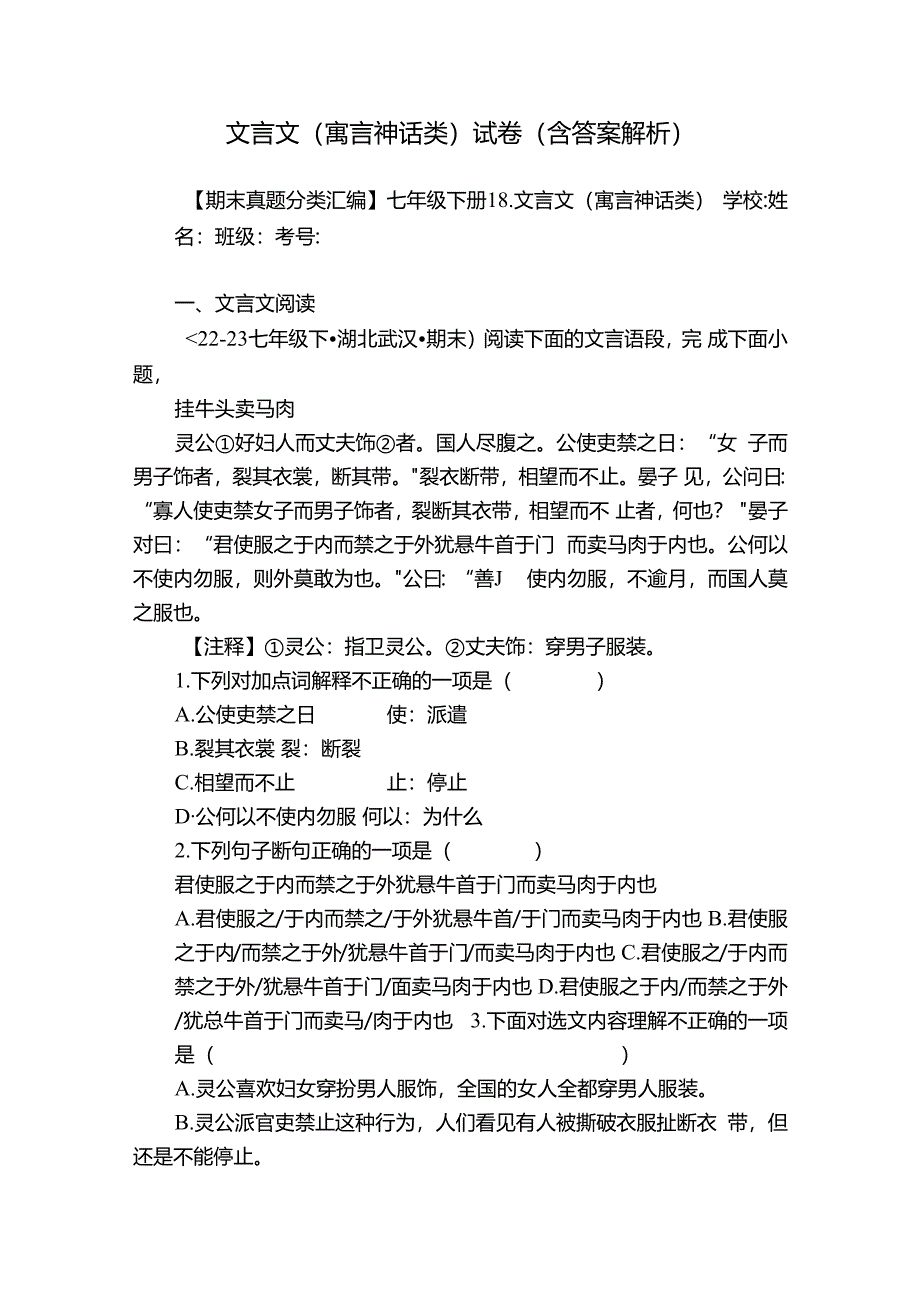 文言文（寓言神话类）试卷（含答案解析）.docx_第1页