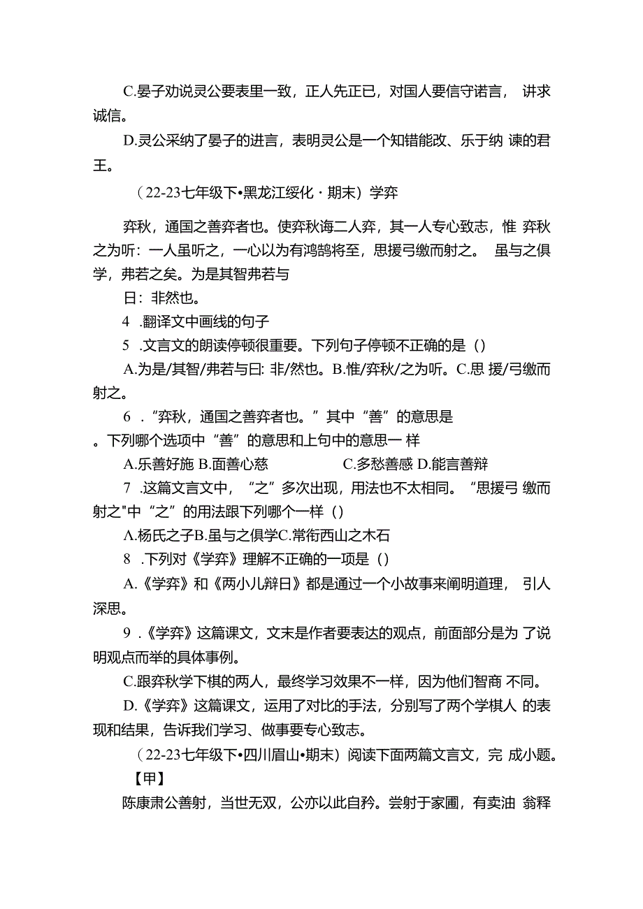 文言文（寓言神话类）试卷（含答案解析）.docx_第2页