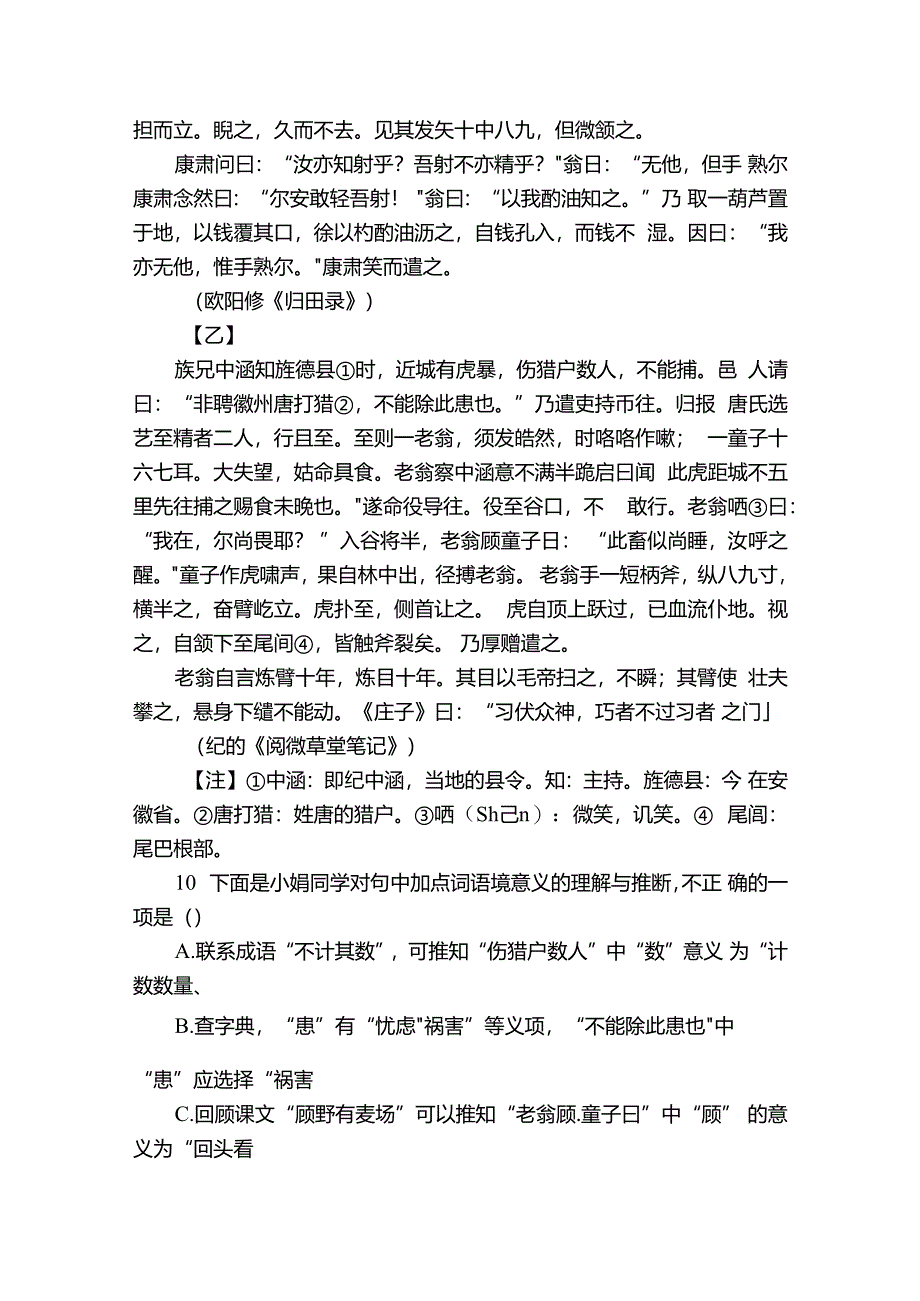 文言文（寓言神话类）试卷（含答案解析）.docx_第3页