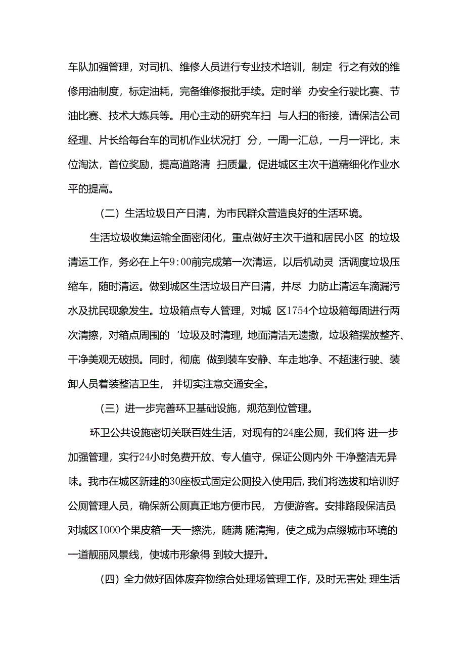 实用的工作计划优秀[7篇].docx_第2页