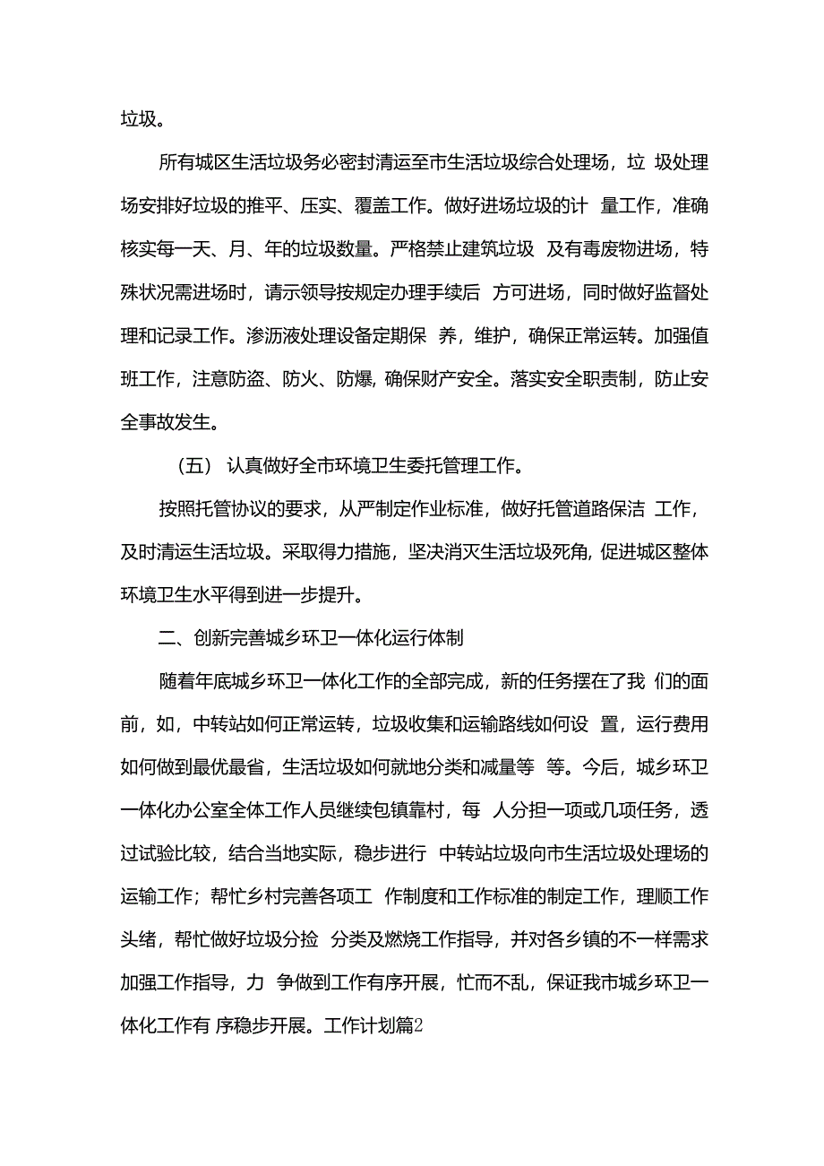 实用的工作计划优秀[7篇].docx_第3页