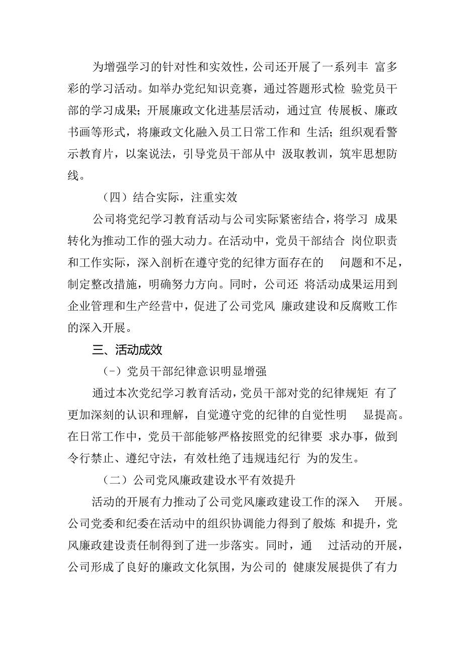 开展党纪学习教育活动阶段性汇报材料(四篇合集）.docx_第2页