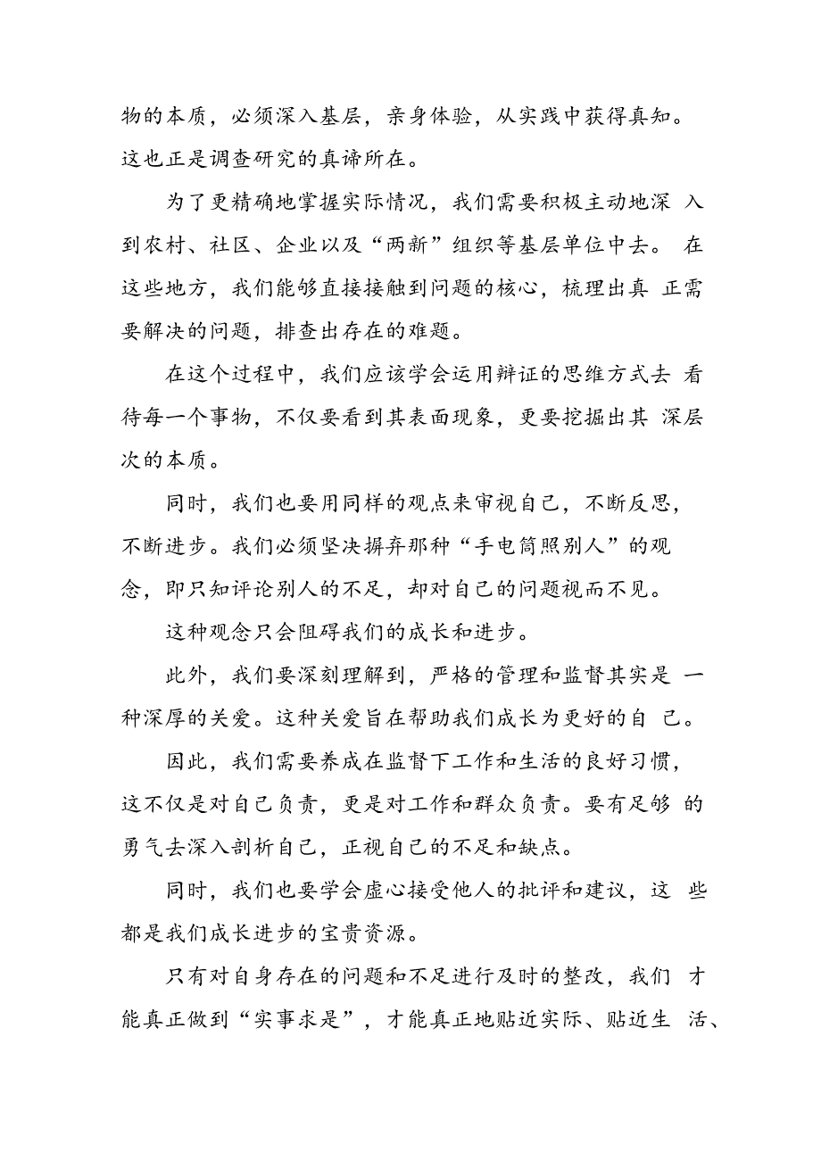 2024年学习党纪专题教育发言稿 （合计9份）.docx_第3页