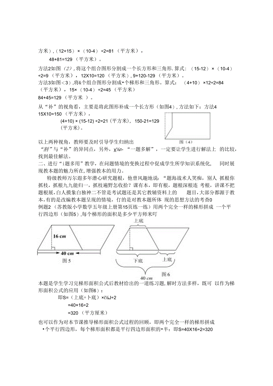 以本为本引导学生重视教本 论文.docx_第2页