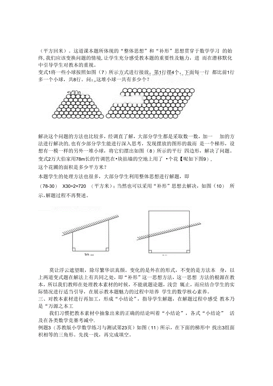 以本为本引导学生重视教本 论文.docx_第3页