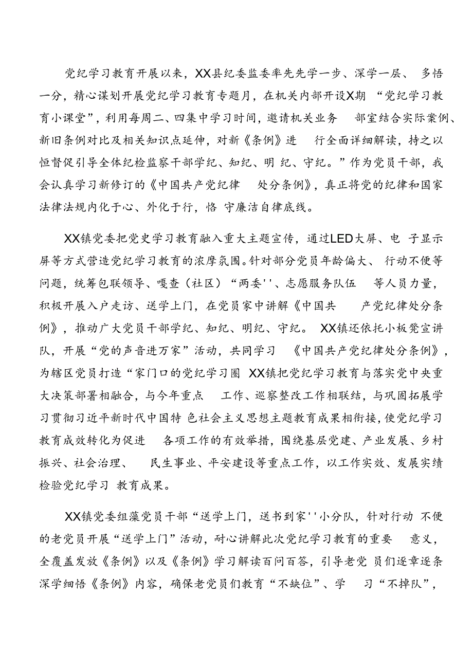 10篇汇编2024年关于深化党纪学习教育阶段性汇报材料和经验做法.docx_第2页