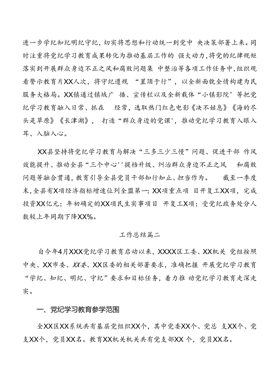 10篇汇编2024年关于深化党纪学习教育阶段性汇报材料和经验做法.docx_第3页