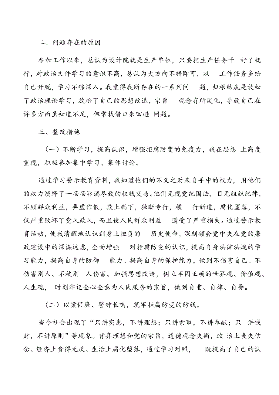 共七篇以案促改警示教育对照检查对照检查材料.docx_第2页