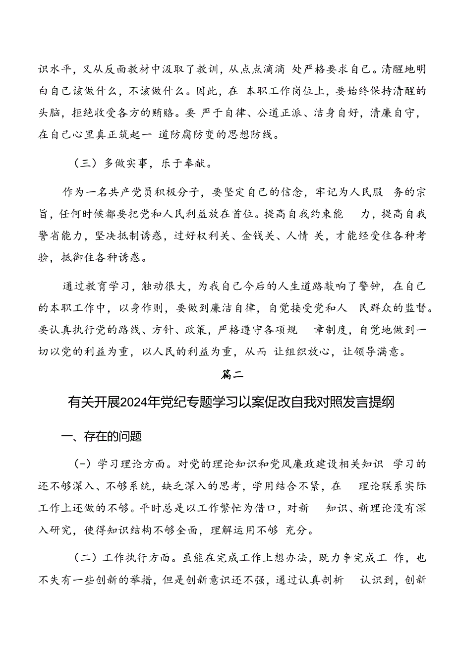 共七篇以案促改警示教育对照检查对照检查材料.docx_第3页