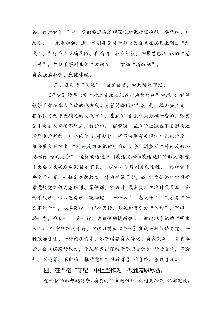 党员领导干部党纪学习教育心得体会发言11篇供参考.docx_第2页