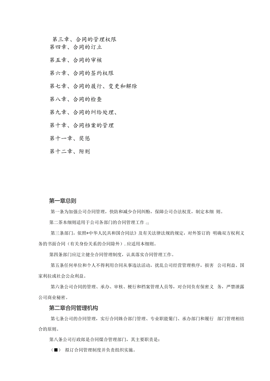 企业合同管理制度.docx_第2页