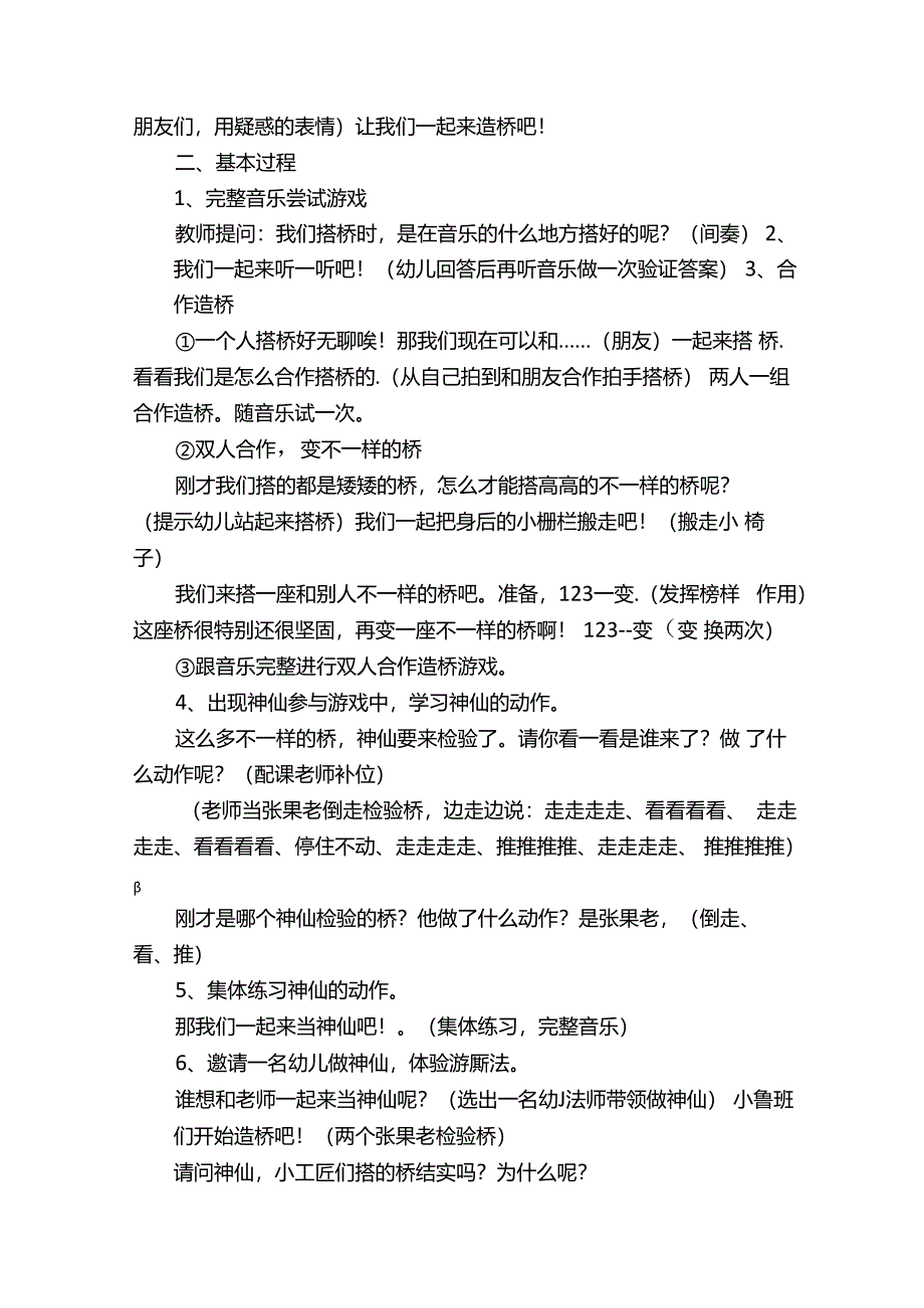 《小放牛》教案（通用12篇）.docx_第3页