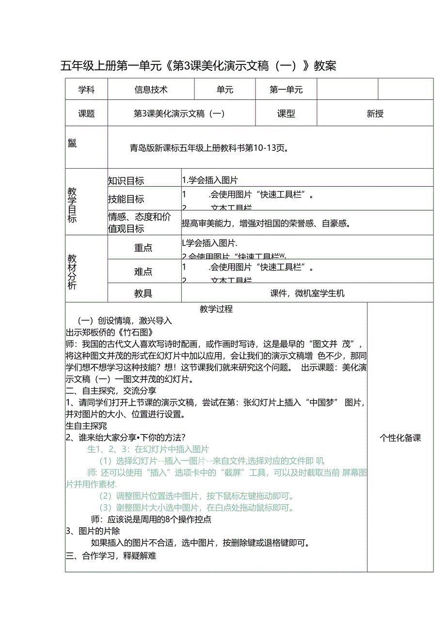 信息技术《美化演示文稿 》教学方案.docx_第1页