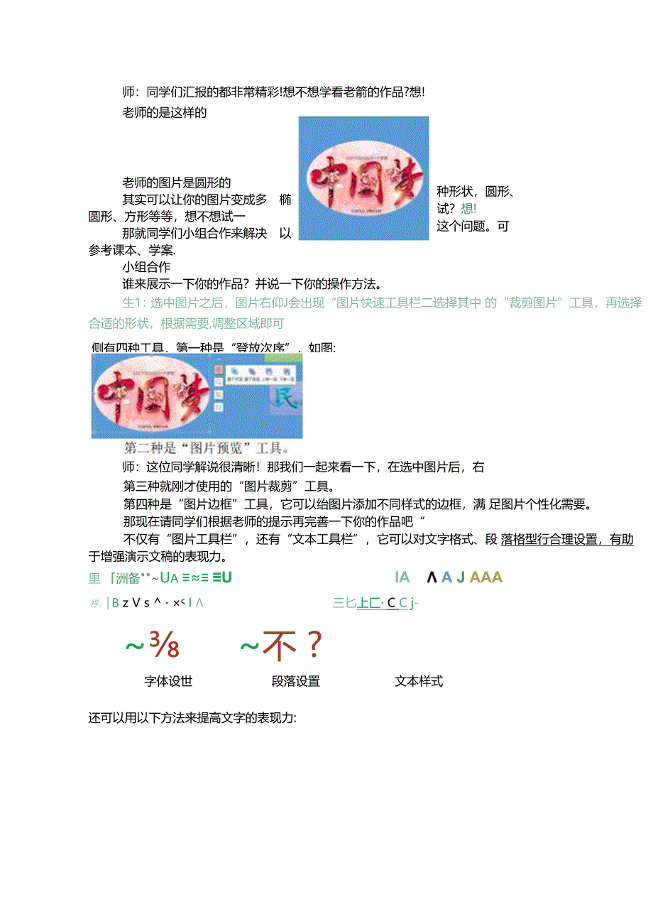 信息技术《美化演示文稿 》教学方案.docx_第2页