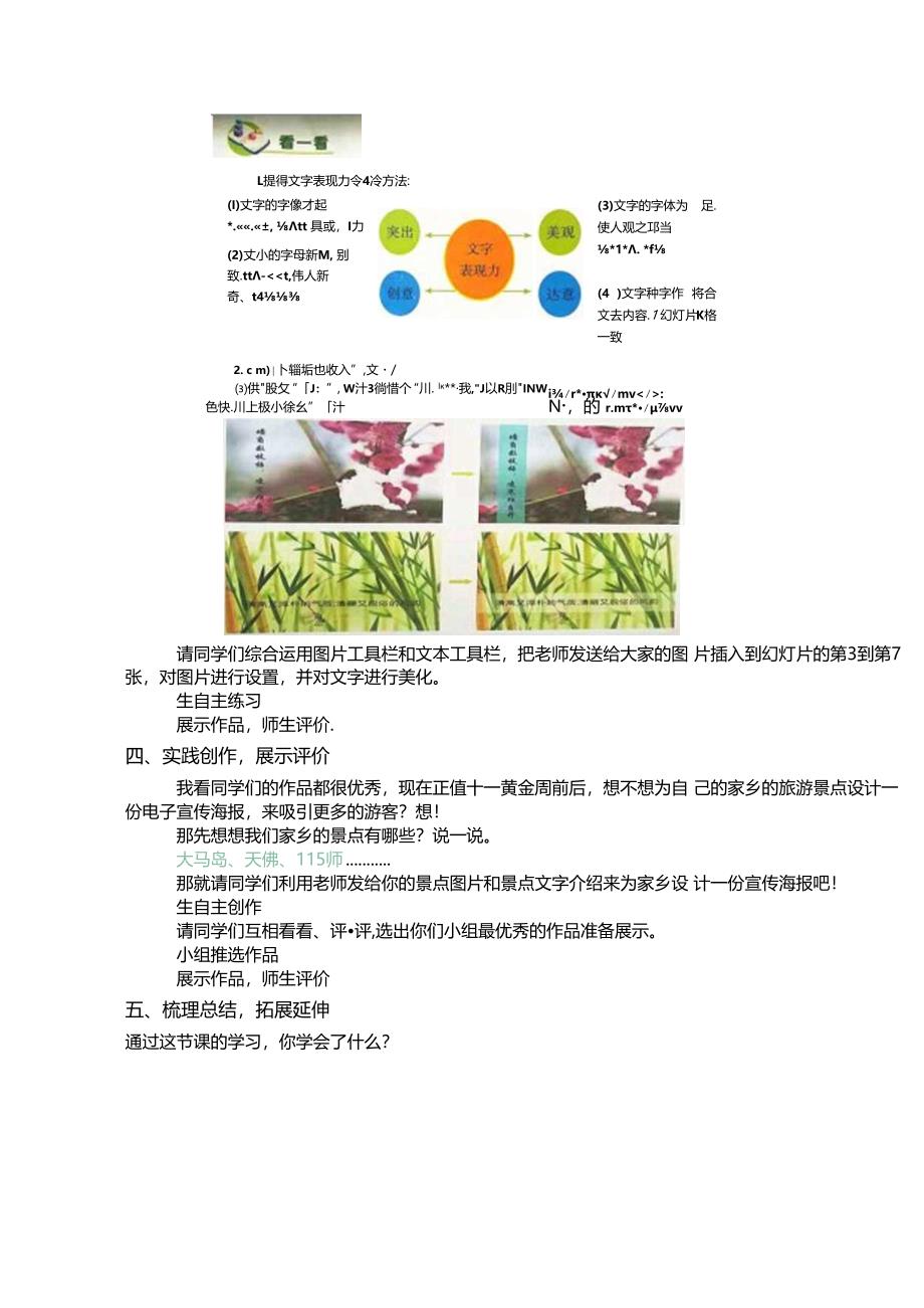 信息技术《美化演示文稿 》教学方案.docx_第3页