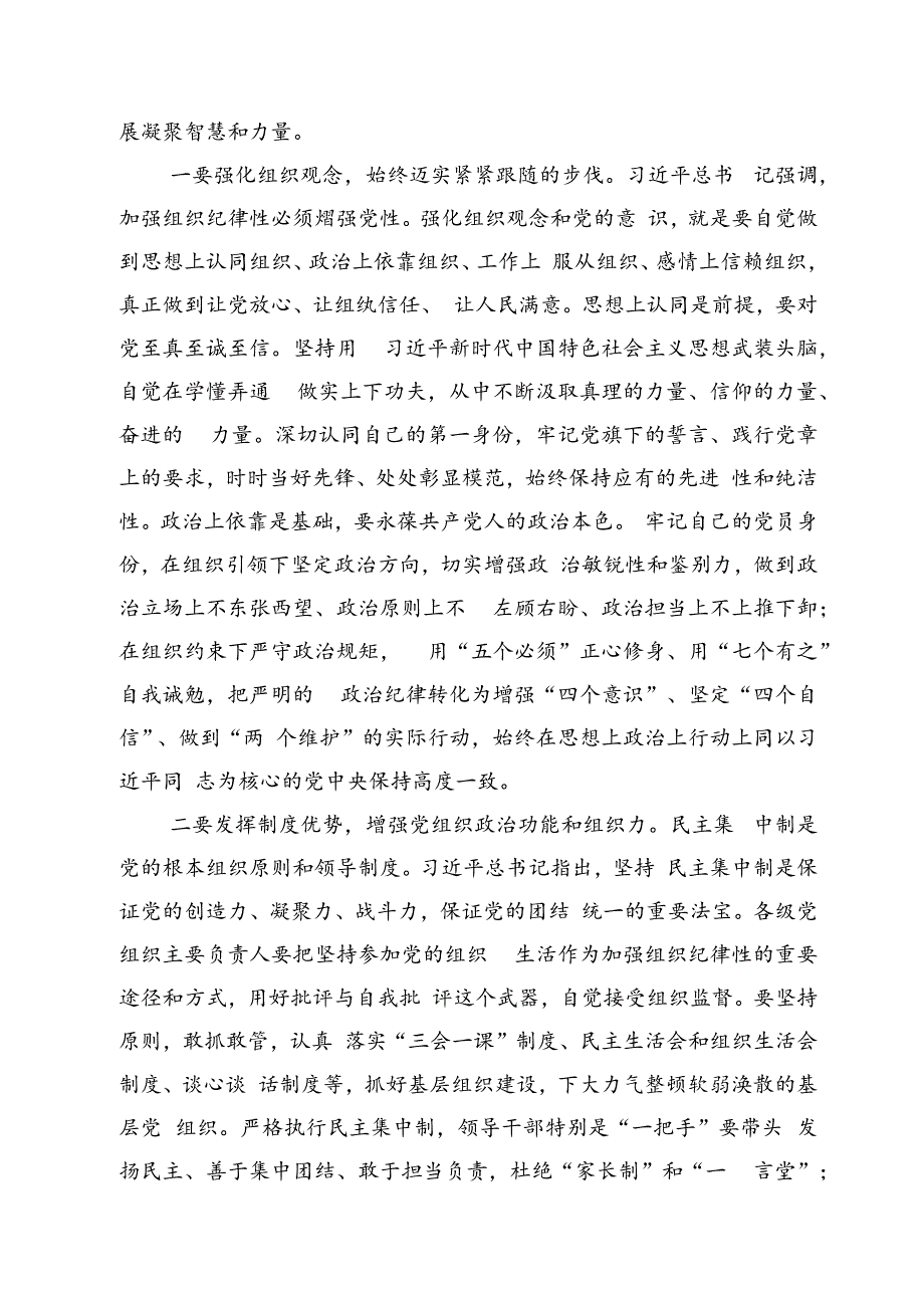 党纪学习教育关于组织纪律的交流研讨发言材料（强化纪律意识深化党性修养）4篇.docx_第2页