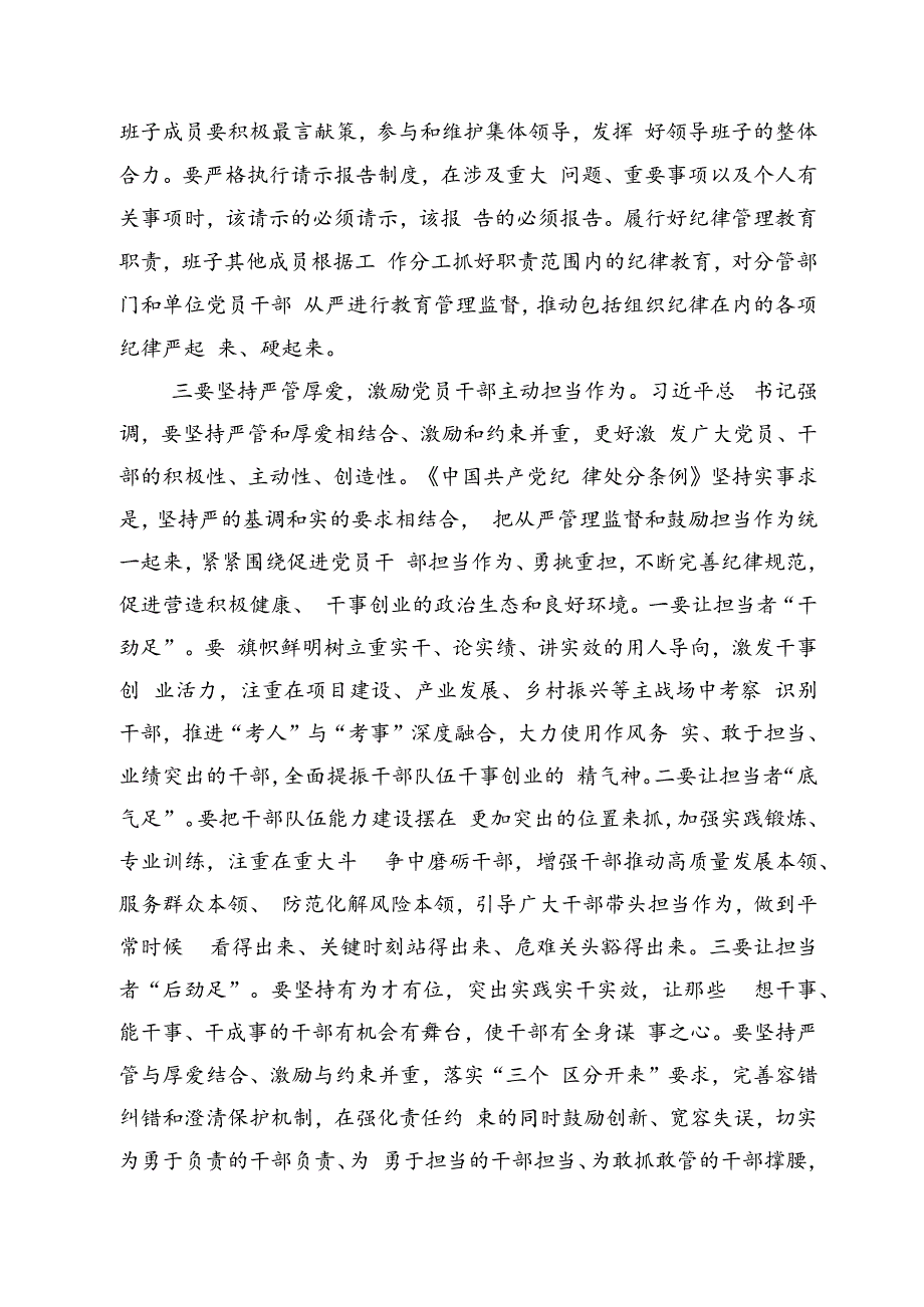 党纪学习教育关于组织纪律的交流研讨发言材料（强化纪律意识深化党性修养）4篇.docx_第3页