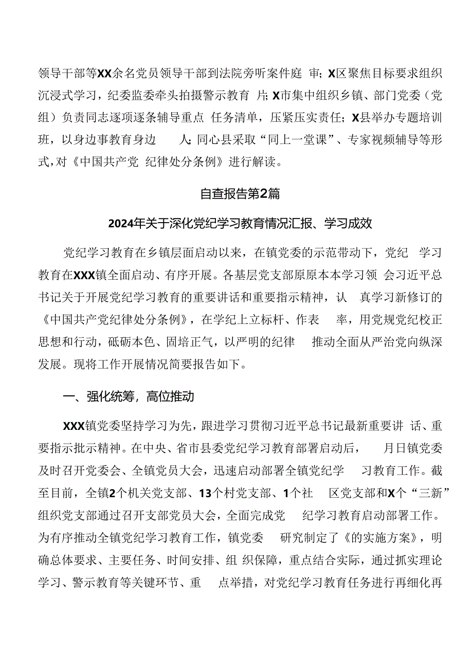 共九篇2024年度党纪学习教育工作开展情况总结.docx_第2页