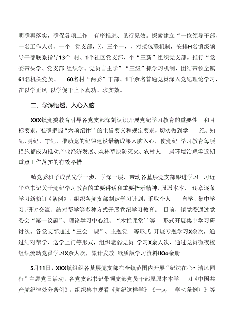 共九篇2024年度党纪学习教育工作开展情况总结.docx_第3页