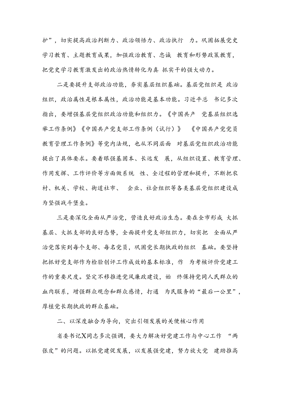 在市七一表彰大会上的讲话2024.docx_第3页