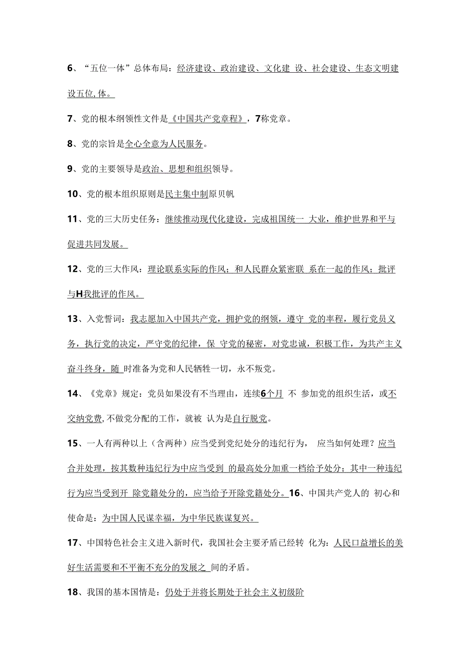 2024入党积极分子发展对象预备党员党课结业题库（含答案）.docx_第2页