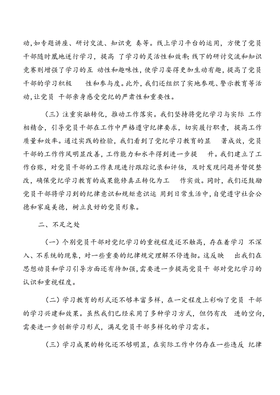 2024年度关于党纪学习教育阶段总结简报含工作成效七篇.docx_第2页