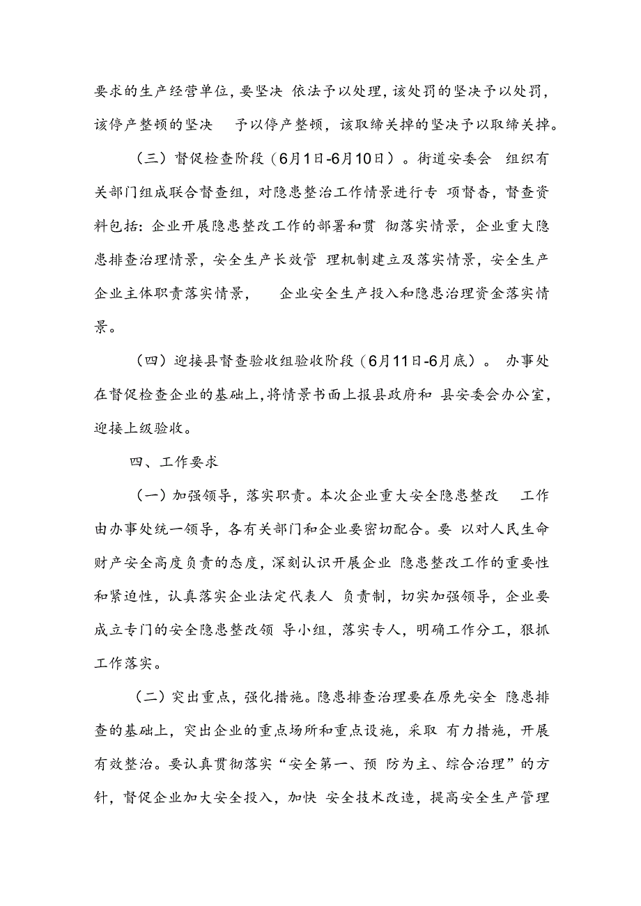 安全隐患整改方案10篇.docx_第3页